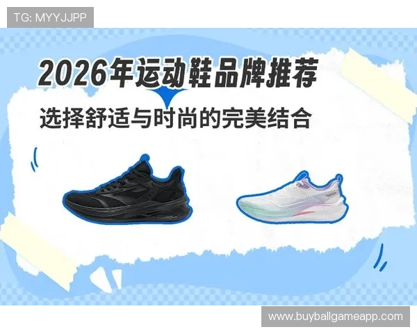 全球知名球鞋购买网站推荐，满足不同用户的个性化需求和时尚追求