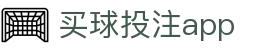 买球投注app - (中国)兰州买球投注app有限公司欢迎您